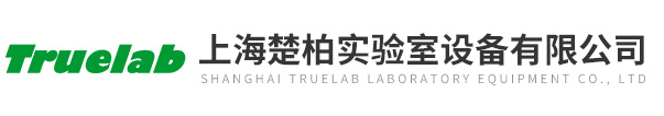 上海楚柏實驗室設備有限公司